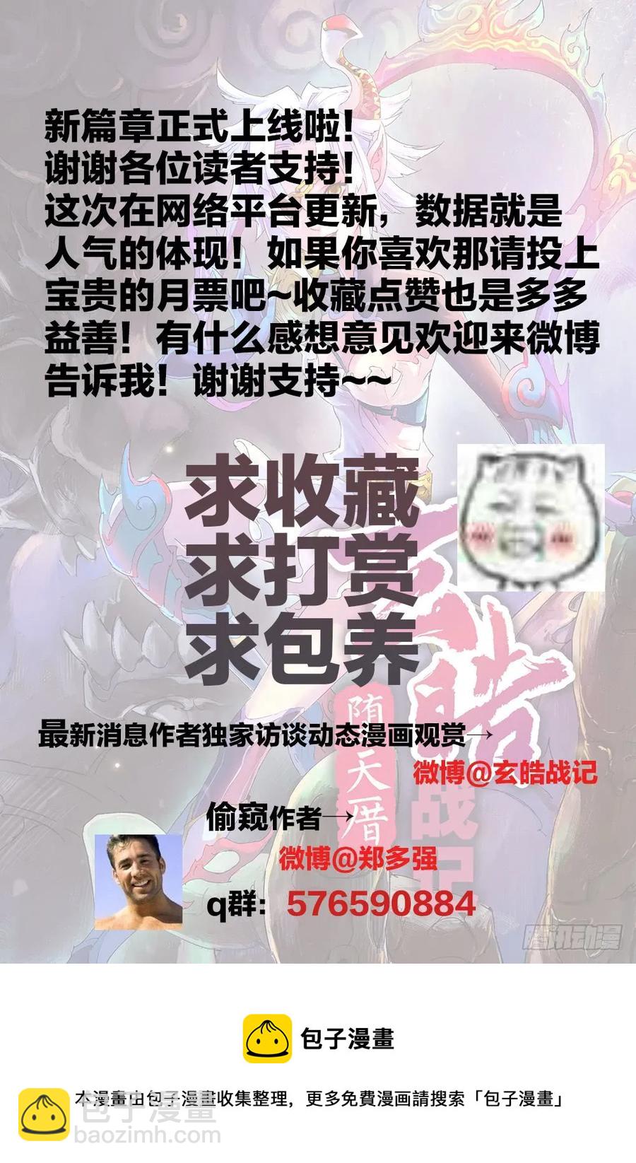 🍚玄皓战记堕天厝 3.锁魂牌的野心 第18页