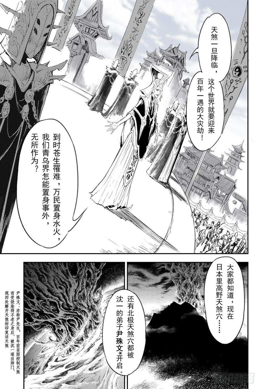 🍚玄皓战记堕天厝 3.锁魂牌的野心 第4页