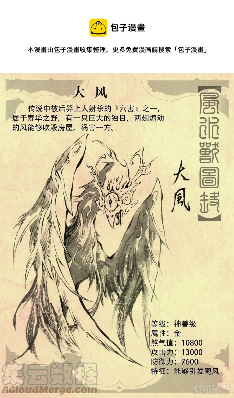 🍚玄皓战记堕天厝 特辑：玄皓秘笈（一） 第1页