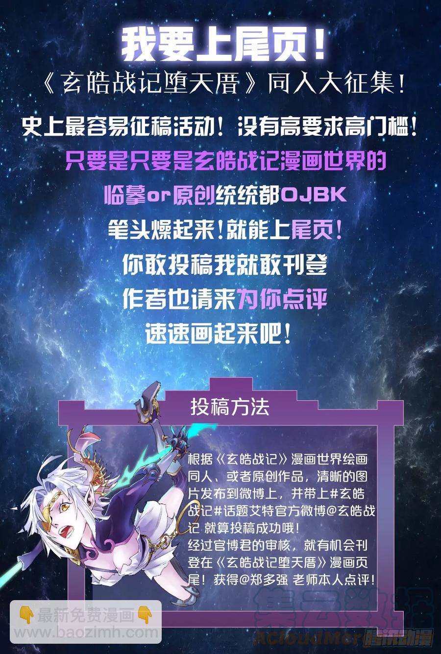 🍚玄皓战记堕天厝 特辑：玄皓秘笈（一） 第12页