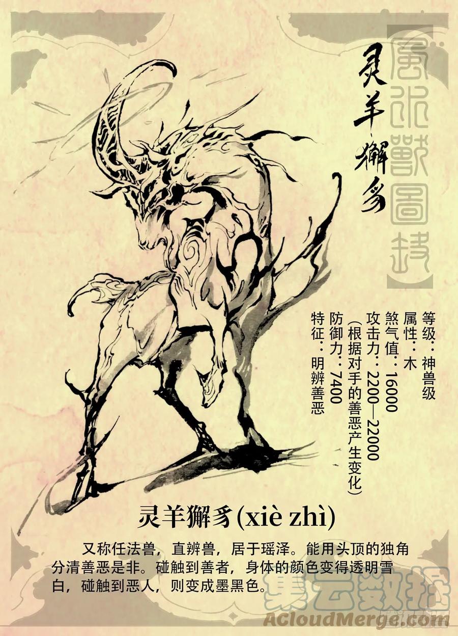 🍚玄皓战记堕天厝 特辑：玄皓秘笈（一） 第4页
