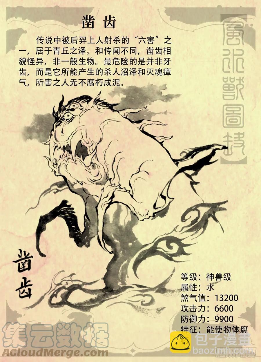 🍚玄皓战记堕天厝 特辑：玄皓秘笈（一） 第6页