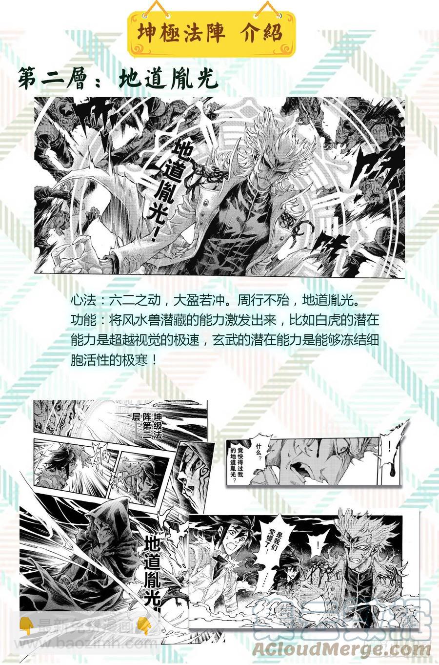 🍚玄皓战记堕天厝 特辑：玄皓秘笈（一） 第8页