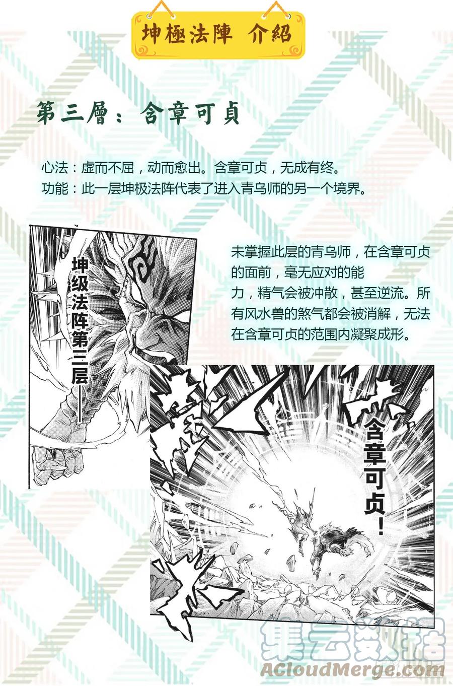 🍚玄皓战记堕天厝 特辑：玄皓秘笈（一） 第9页
