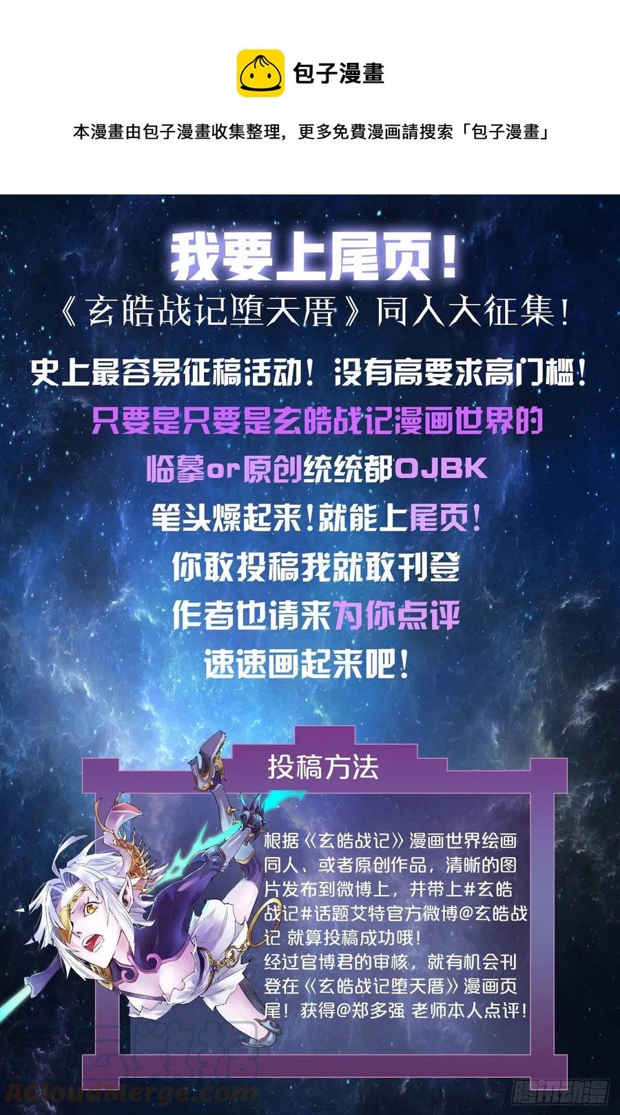 🍚玄皓战记堕天厝 22.圣兽级的较量 第1页