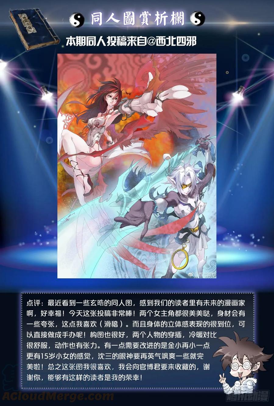 🍚玄皓战记堕天厝 22.圣兽级的较量 第13页