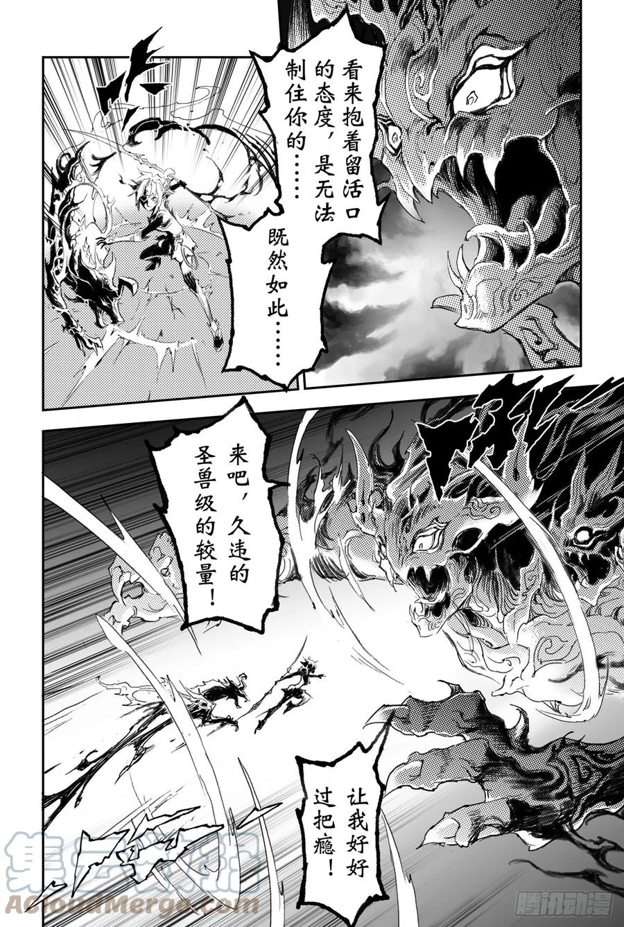 🍚玄皓战记堕天厝 22.圣兽级的较量 第9页