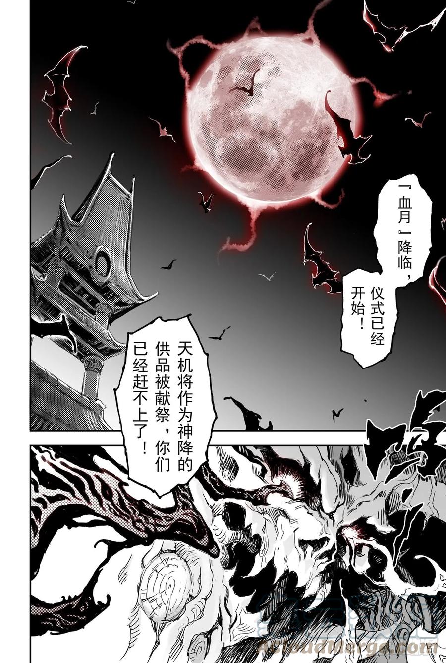 🍚玄皓战记堕天厝 24.治愈之“炼” 第10页