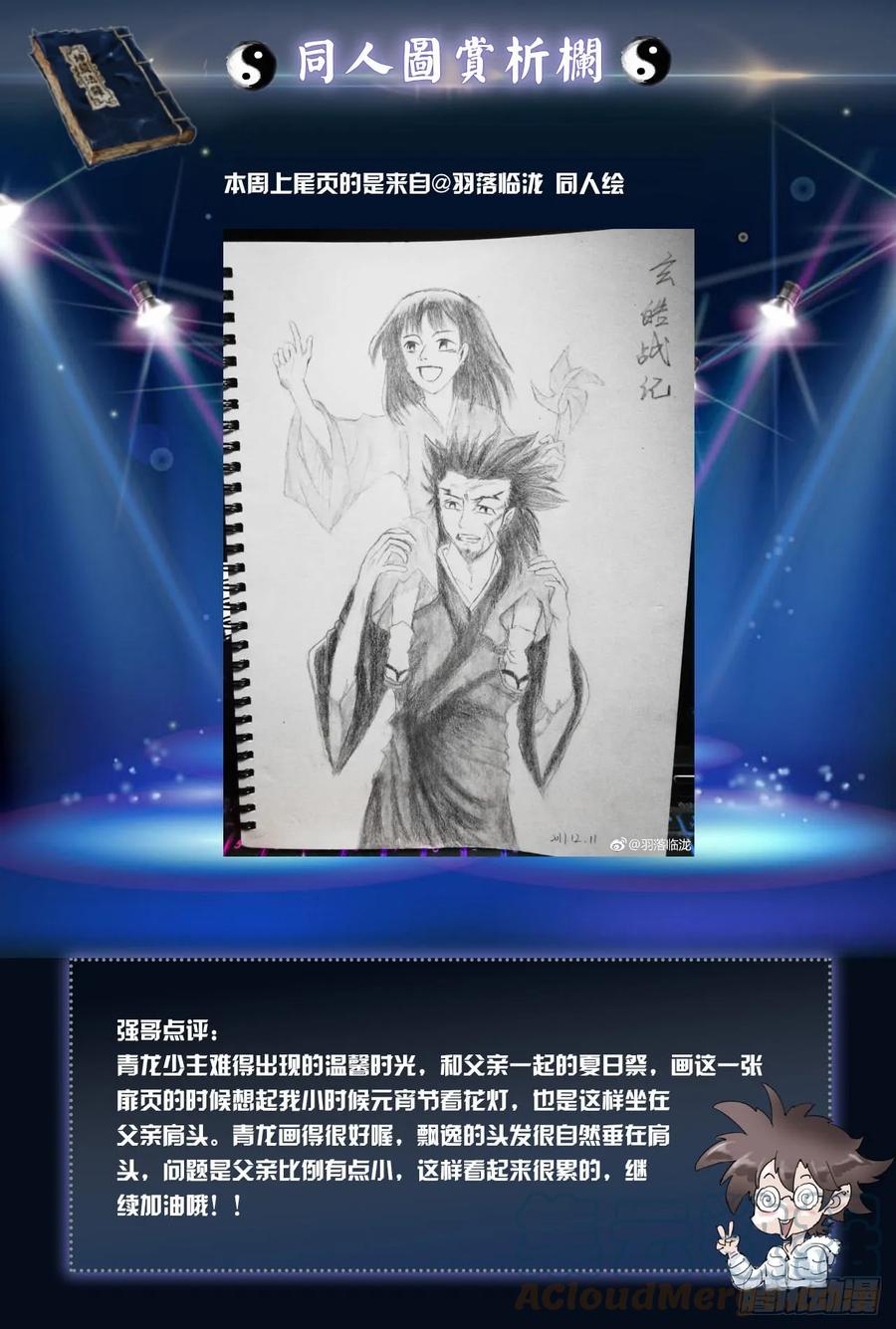 🍚玄皓战记堕天厝 24.治愈之“炼” 第12页