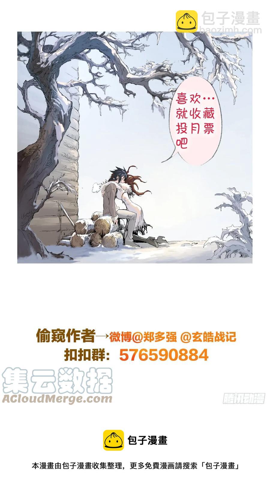 🍚玄皓战记堕天厝 24.治愈之“炼” 第14页