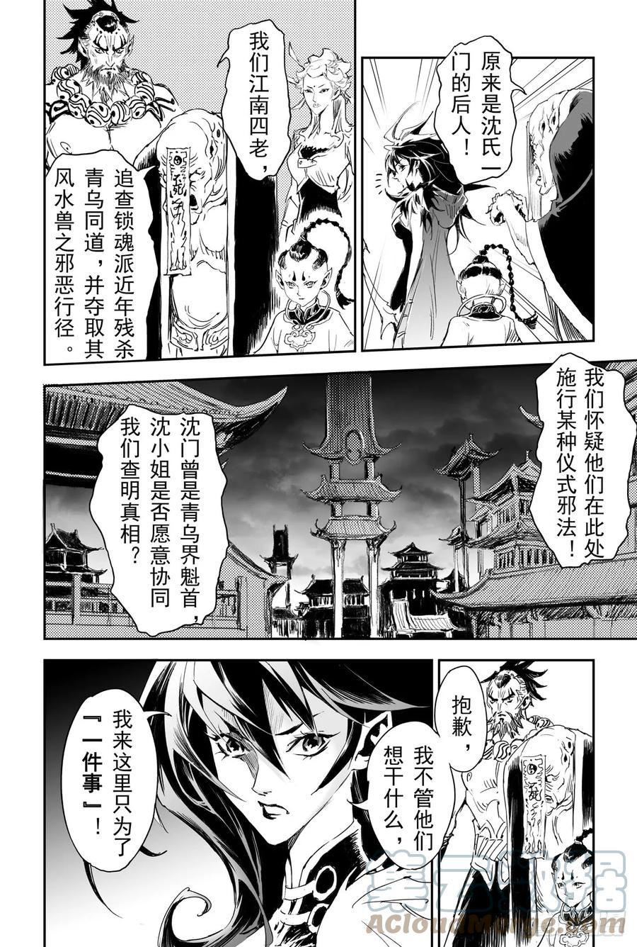 🍚玄皓战记堕天厝 24.治愈之“炼” 第6页