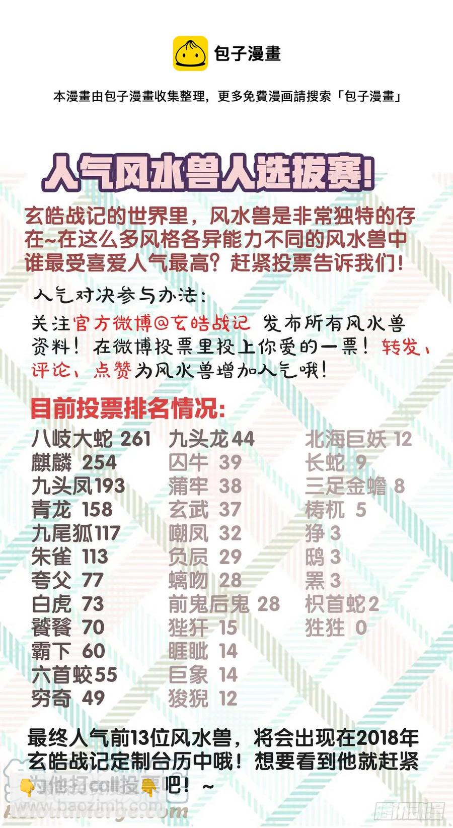 🍚玄皓战记堕天厝 26.反噬 第11页