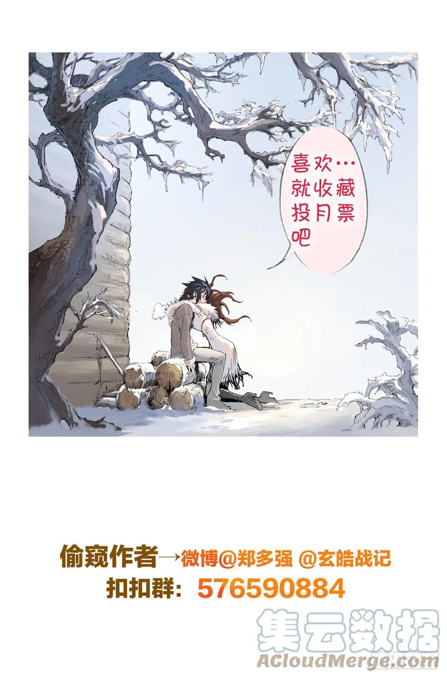 🍚玄皓战记堕天厝 26.反噬 第12页
