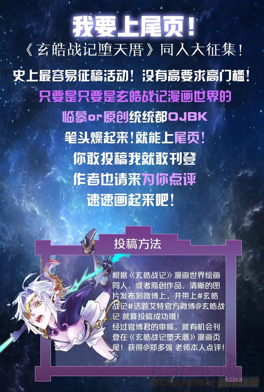 🍚玄皓战记堕天厝 26.反噬 第13页