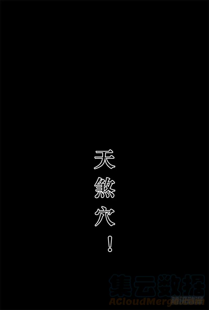🍚玄皓战记堕天厝 28.神魂的冲撞 第11页