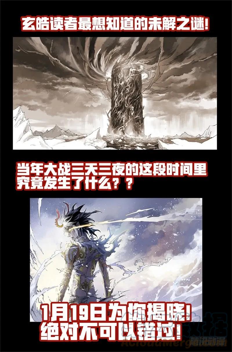 🍚玄皓战记堕天厝 28.神魂的冲撞 第13页