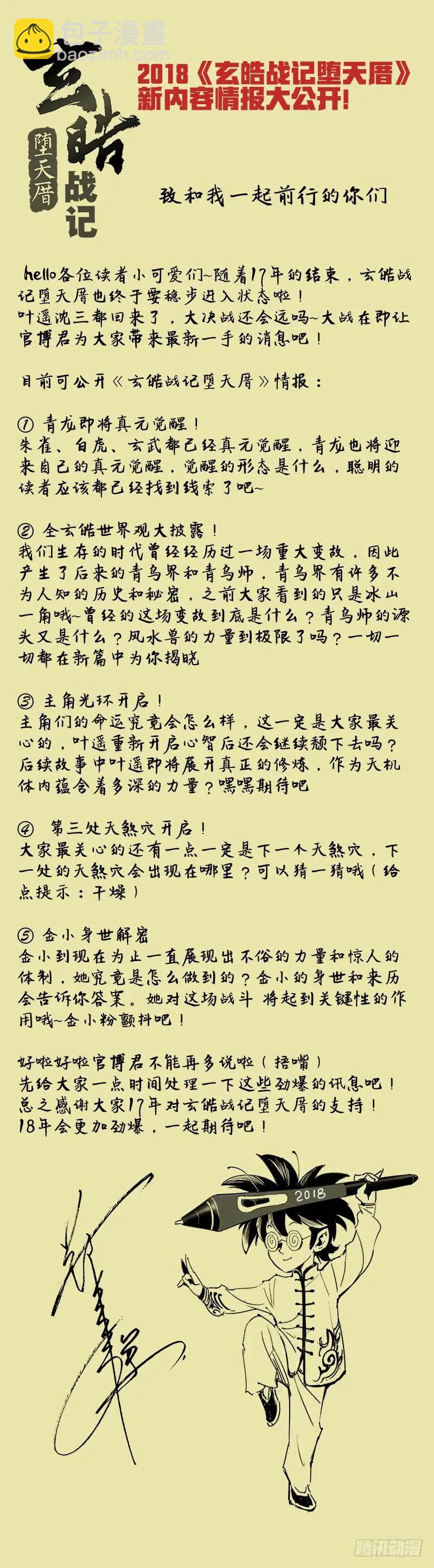 🍚玄皓战记堕天厝 28.神魂的冲撞 第14页