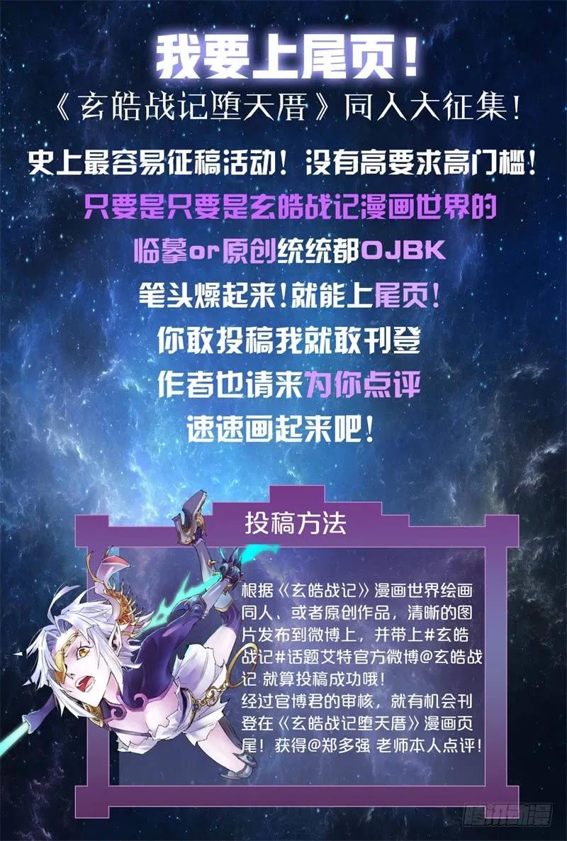 🍚玄皓战记堕天厝 28.神魂的冲撞 第16页