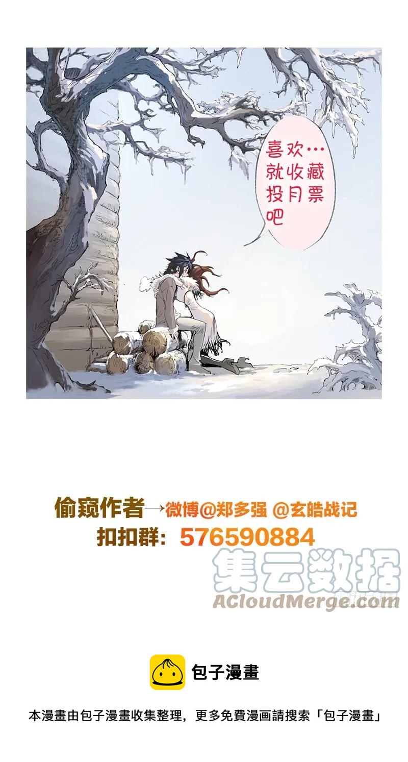 🍚玄皓战记堕天厝 28.神魂的冲撞 第17页