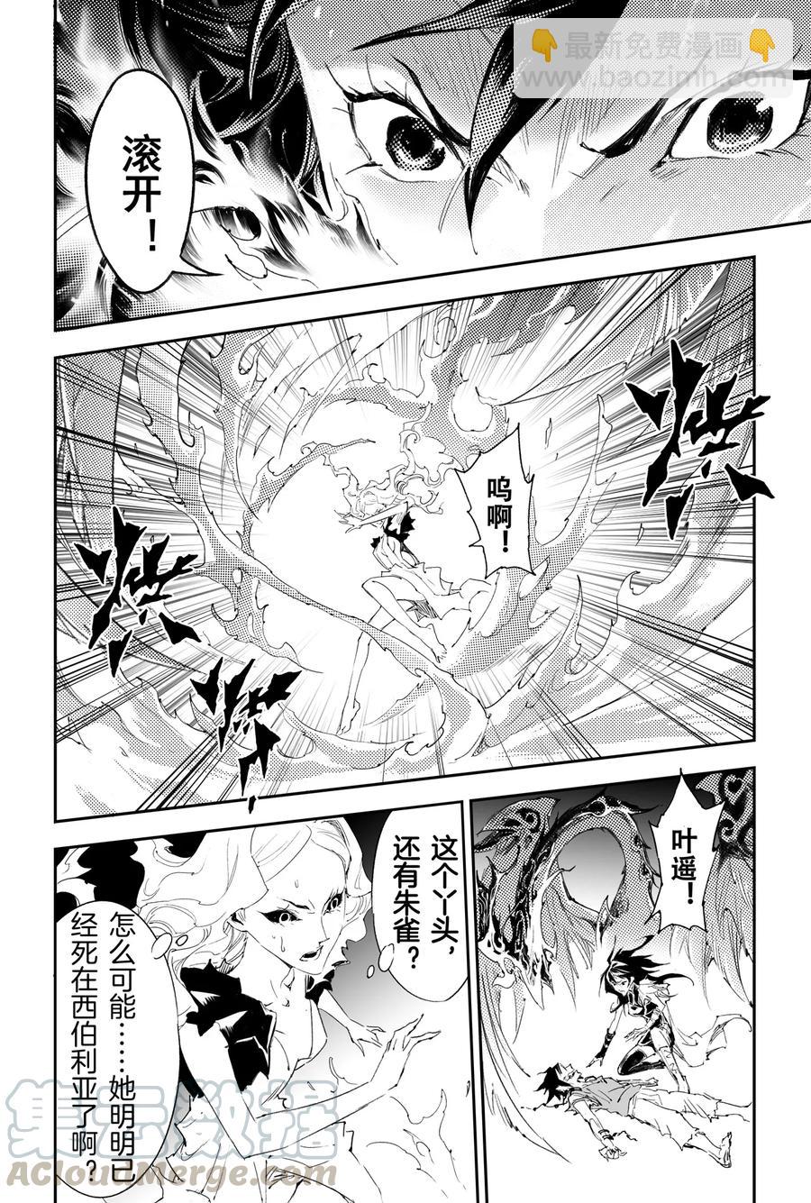 🍚玄皓战记堕天厝 第30话 不可失去的人 第5页