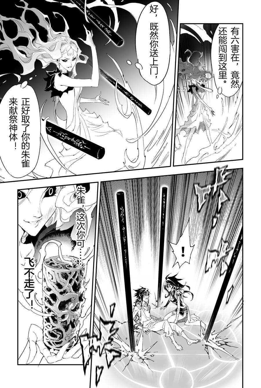 🍚玄皓战记堕天厝 第30话 不可失去的人 第8页