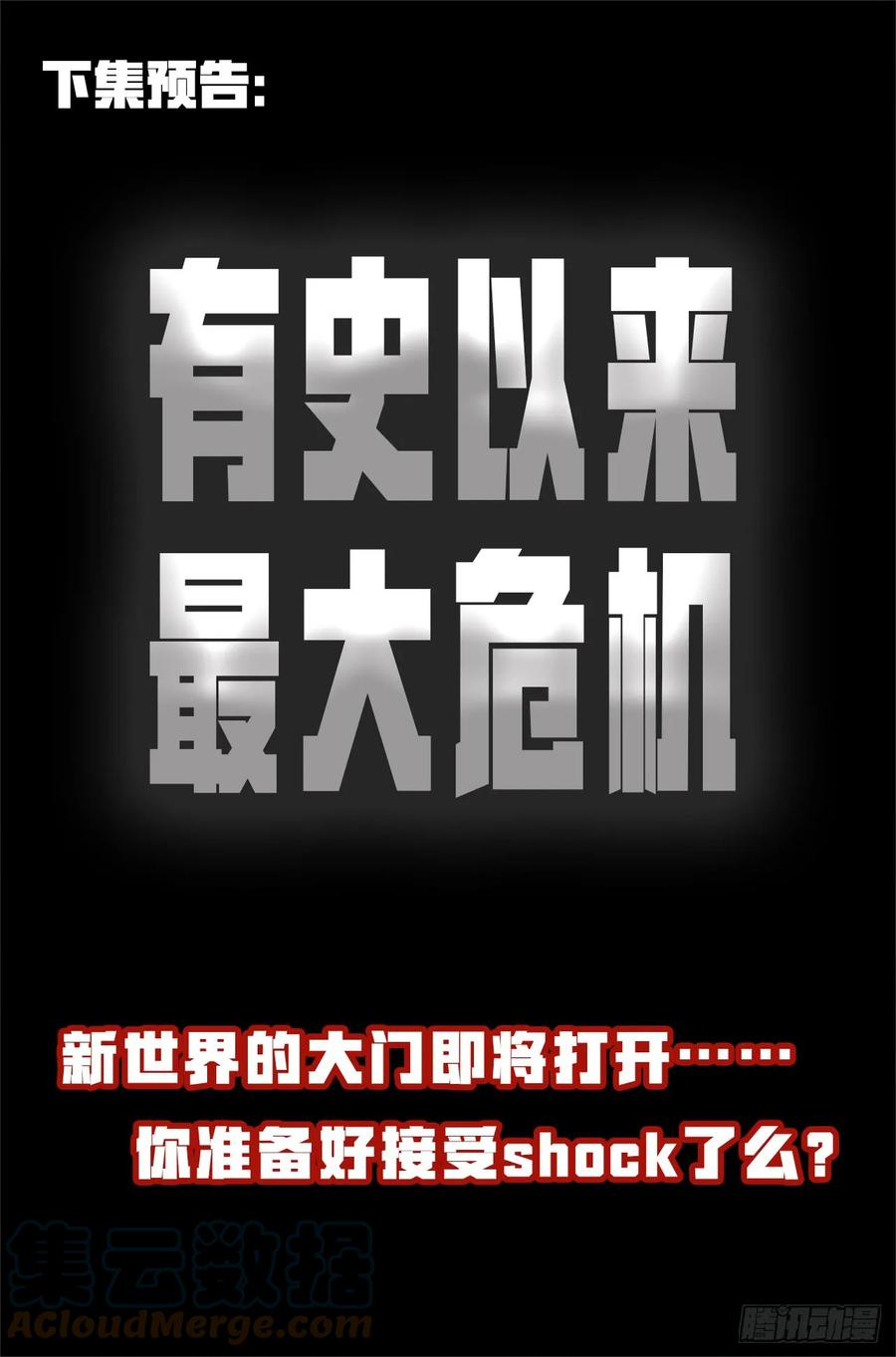 🍚玄皓战记堕天厝 第32回 古神降临 第13页
