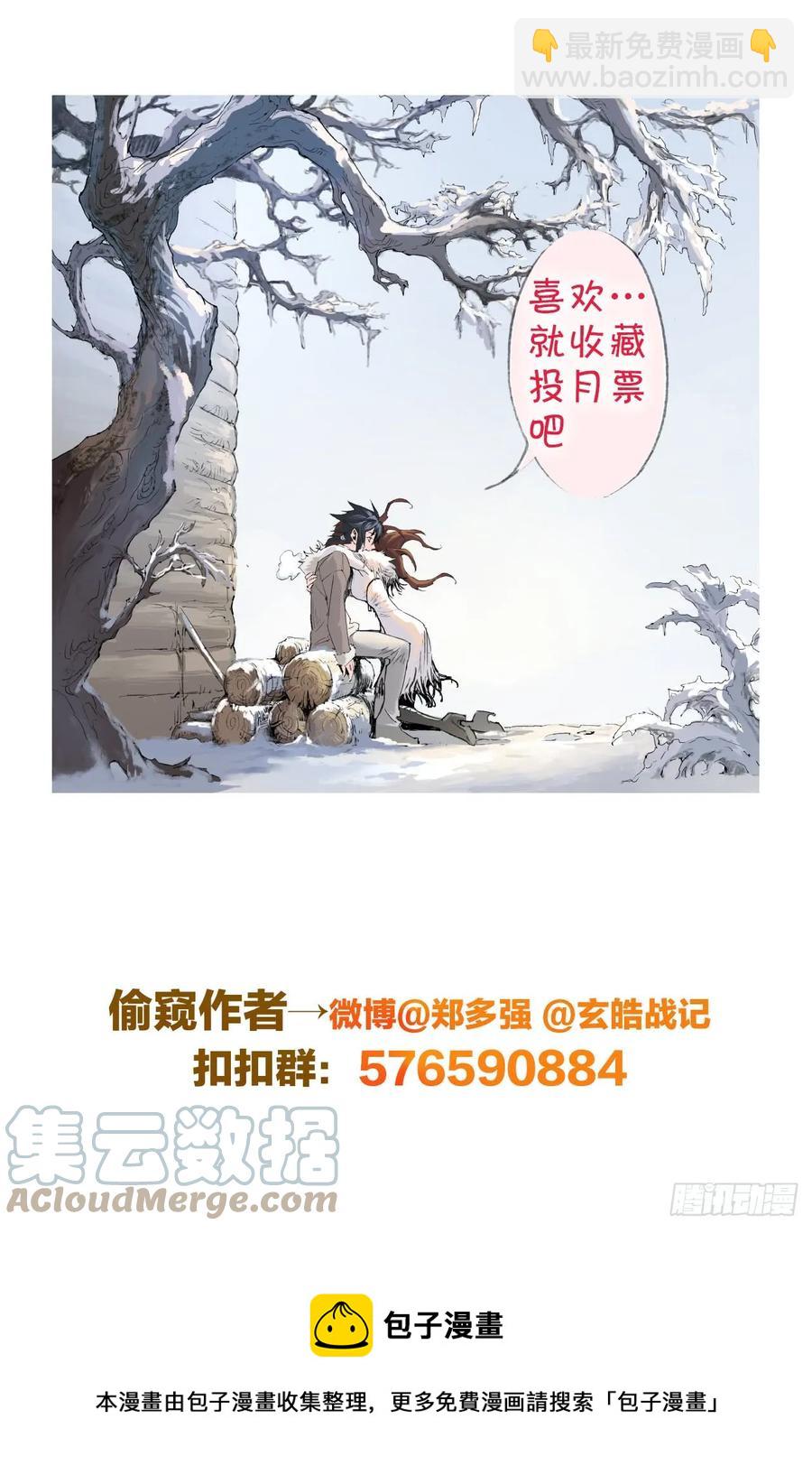 🍚玄皓战记堕天厝 第32回 古神降临 第14页