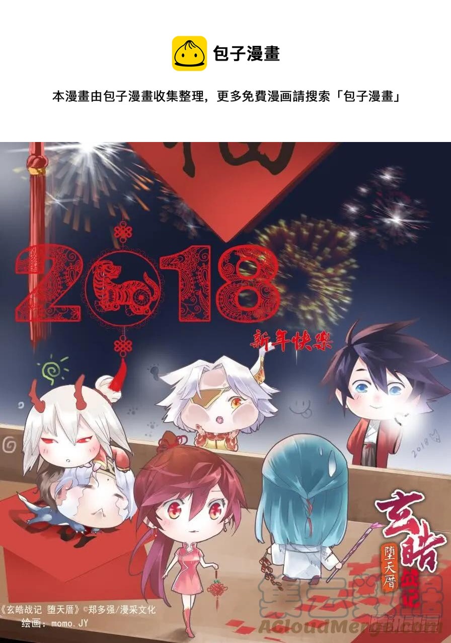 🍚玄皓战记堕天厝 33.不愧是天机大人 第1页