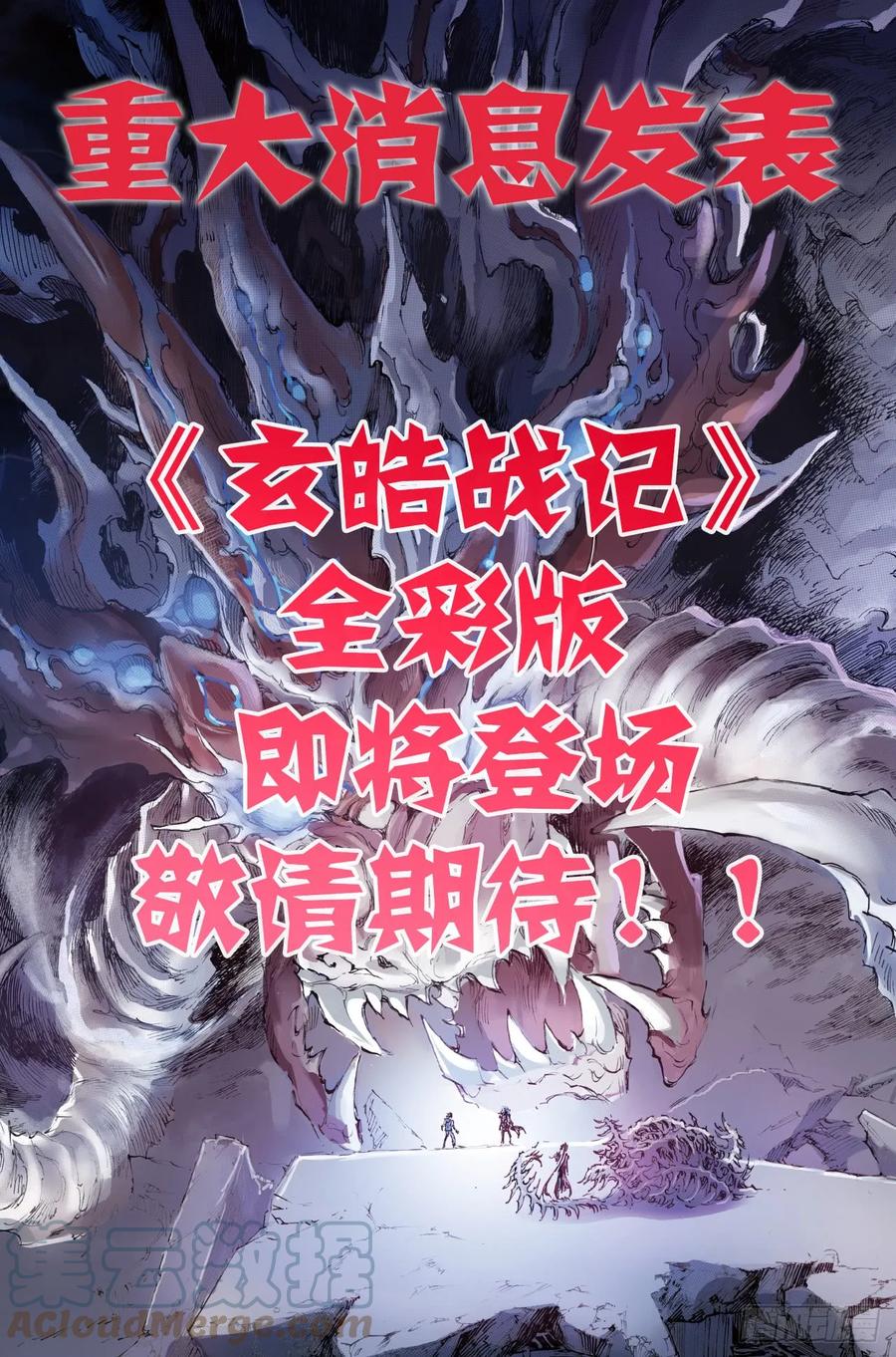 🍚玄皓战记堕天厝 33.不愧是天机大人 第13页