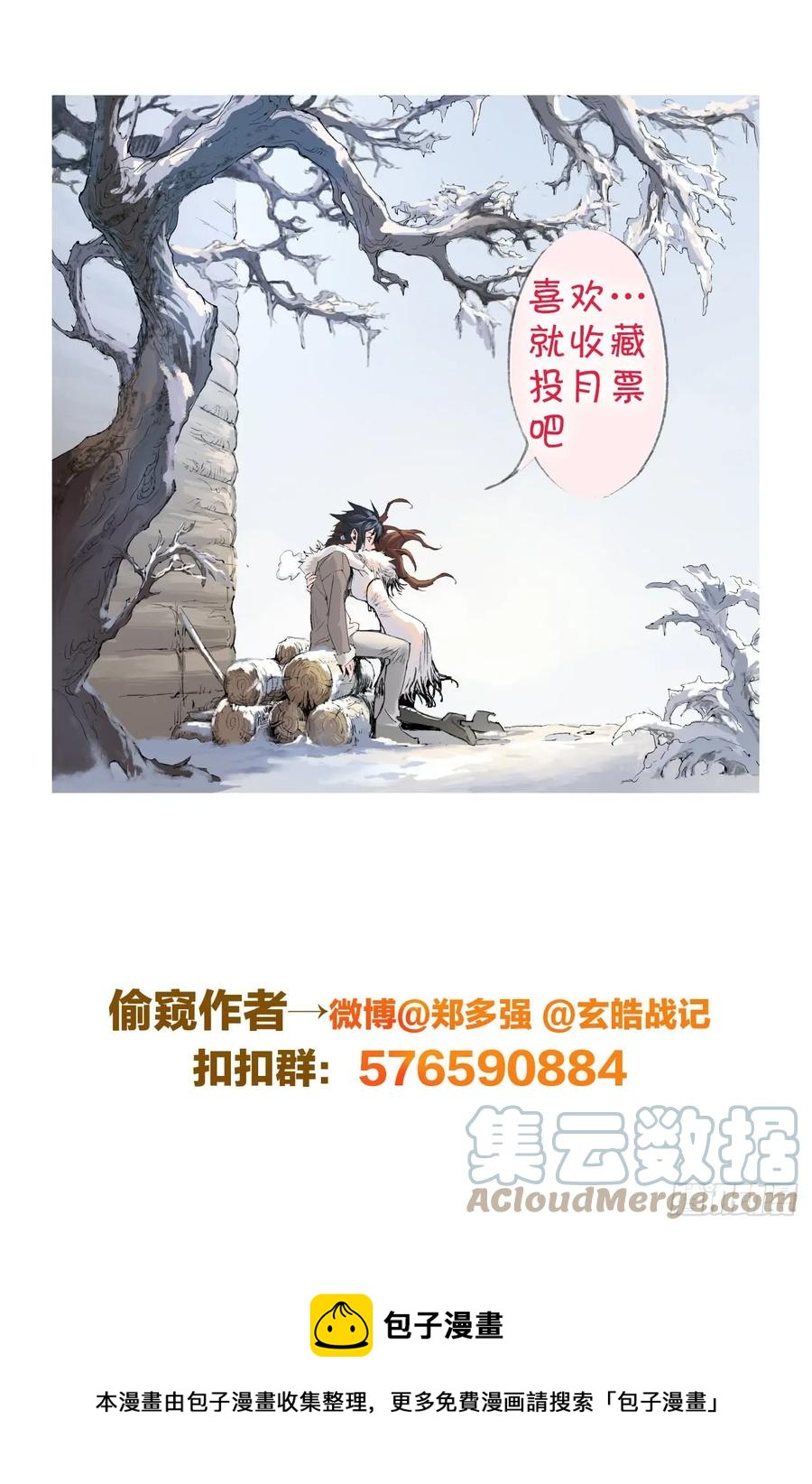 🍚玄皓战记堕天厝 33.不愧是天机大人 第14页