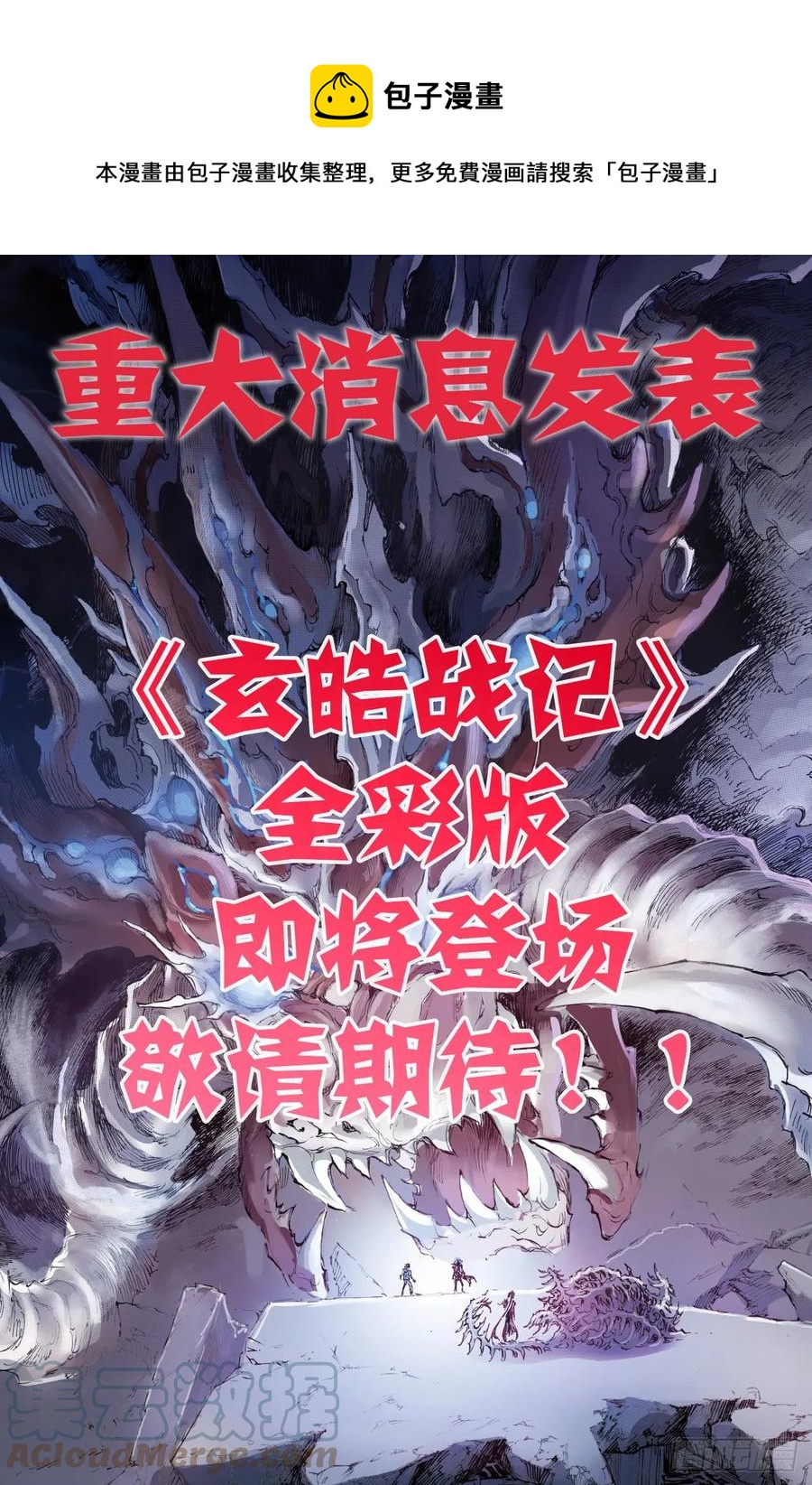 🍚玄皓战记堕天厝 番外：小青龙的别馆聚会 第1页