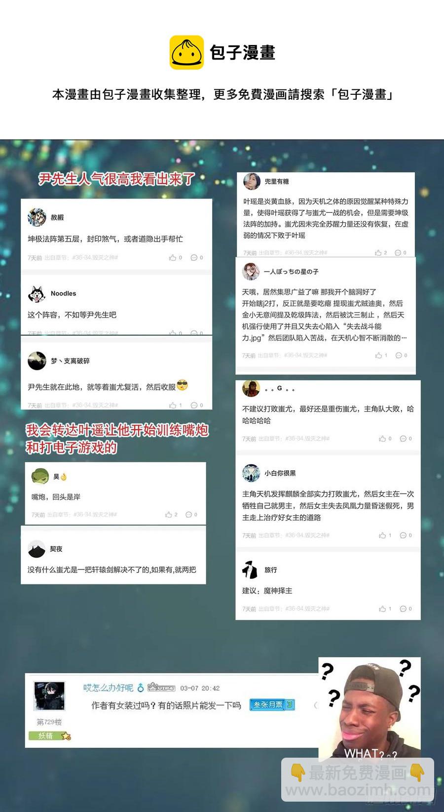 🍚玄皓战记堕天厝 番外：小青龙的别馆聚会 第10页