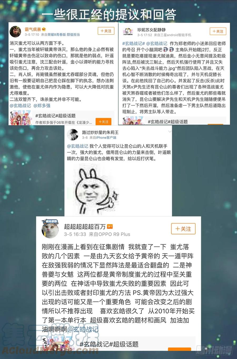🍚玄皓战记堕天厝 番外：小青龙的别馆聚会 第11页