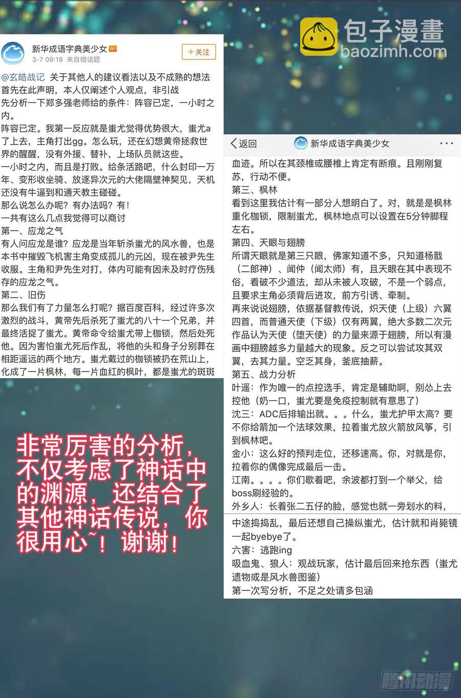 🍚玄皓战记堕天厝 番外：小青龙的别馆聚会 第12页