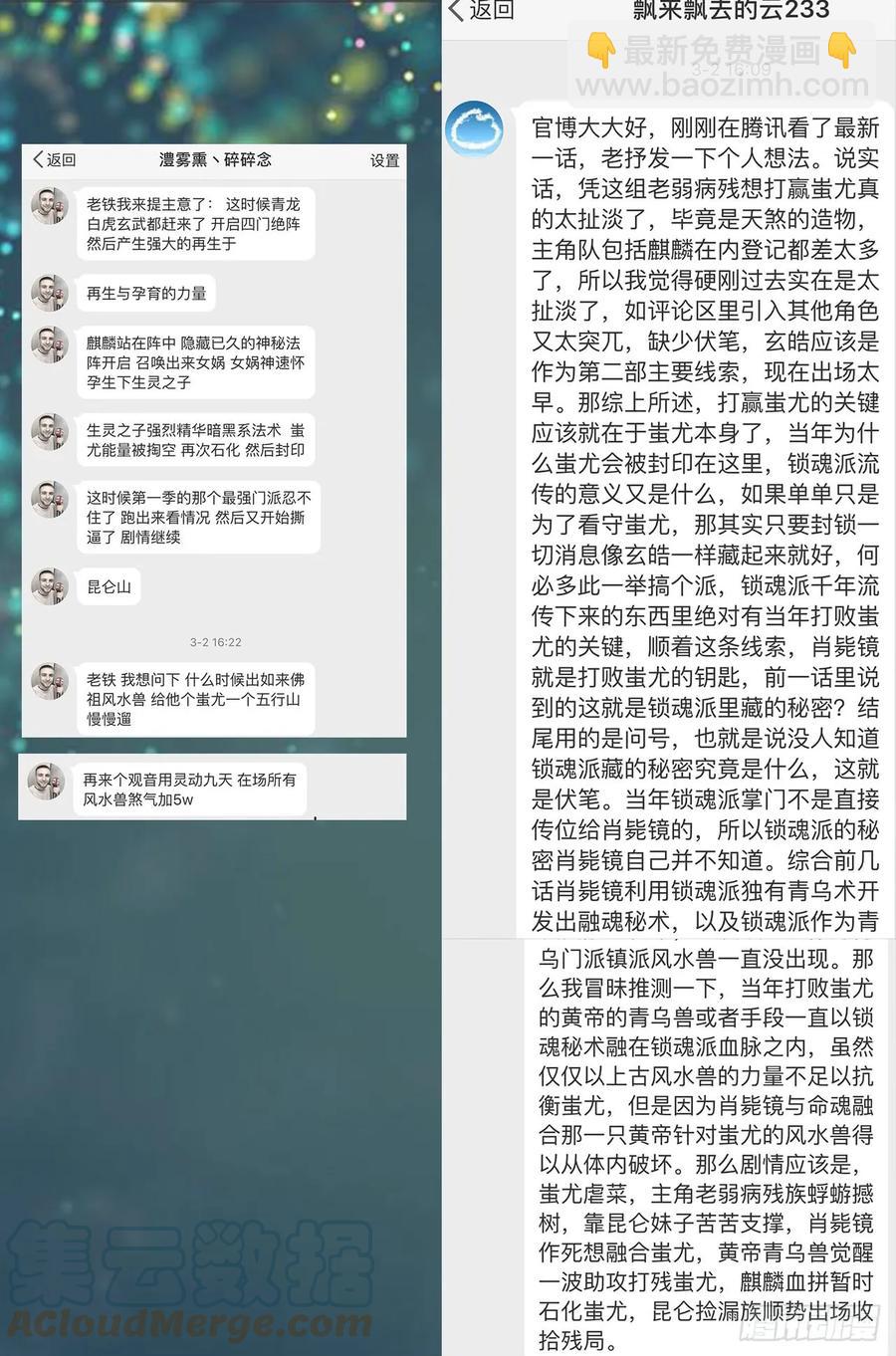 🍚玄皓战记堕天厝 番外：小青龙的别馆聚会 第13页