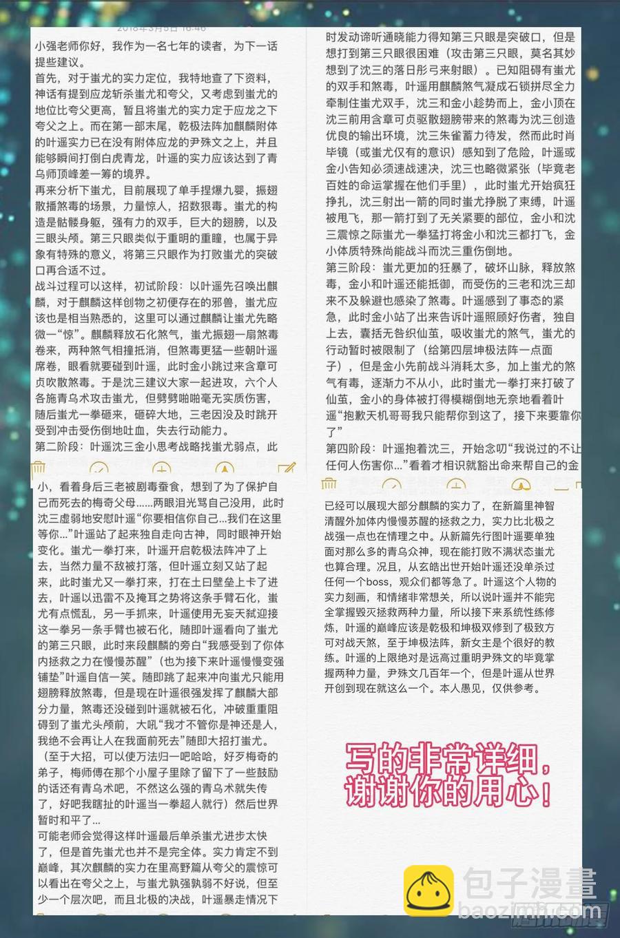 🍚玄皓战记堕天厝 番外：小青龙的别馆聚会 第14页