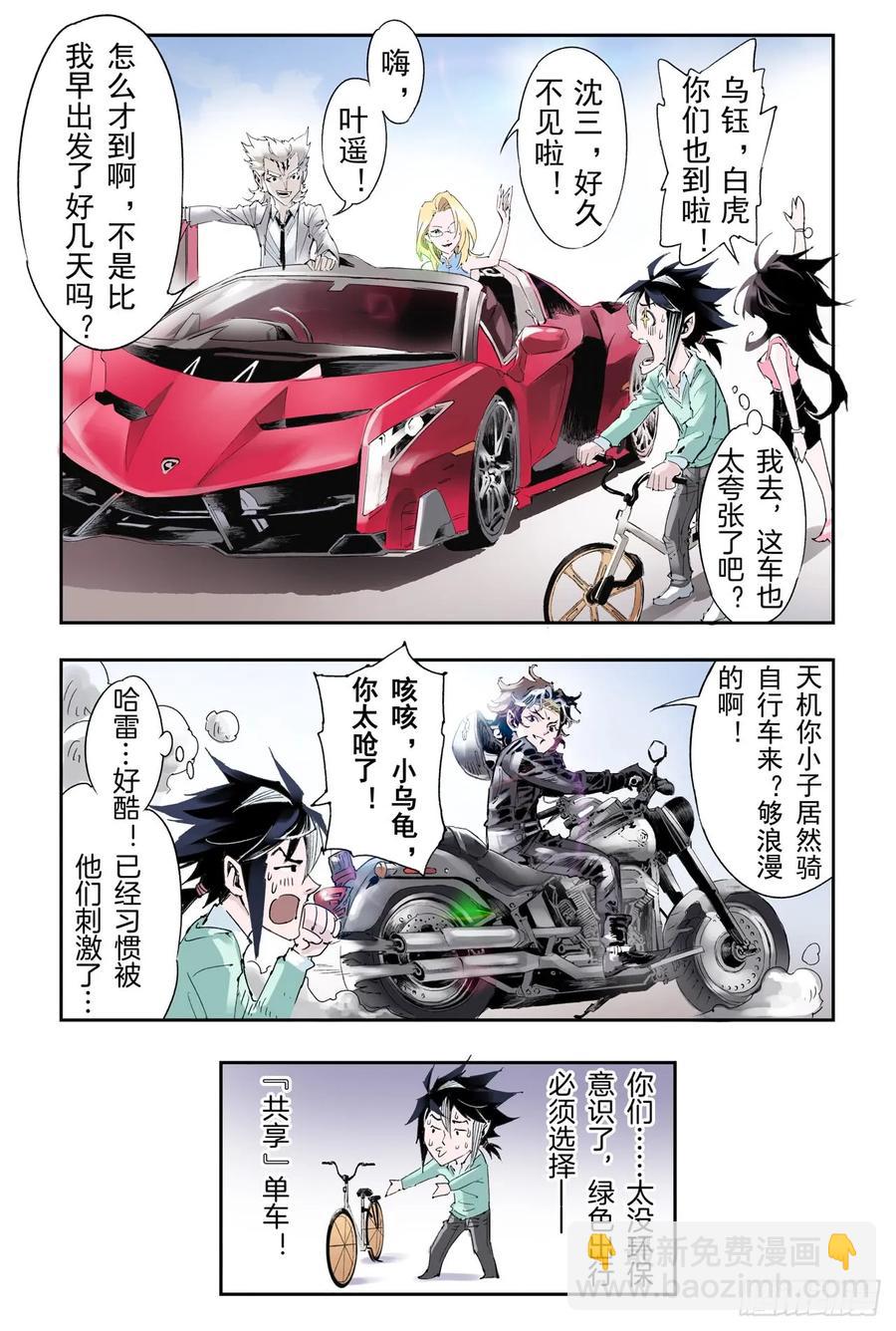 🍚玄皓战记堕天厝 番外：小青龙的别馆聚会 第4页