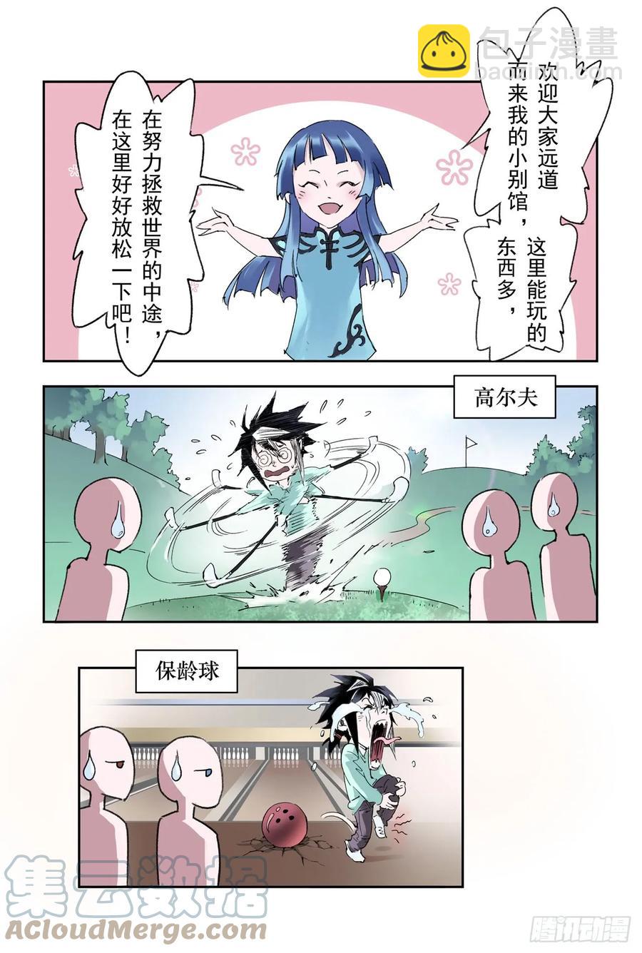 🍚玄皓战记堕天厝 番外：小青龙的别馆聚会 第5页