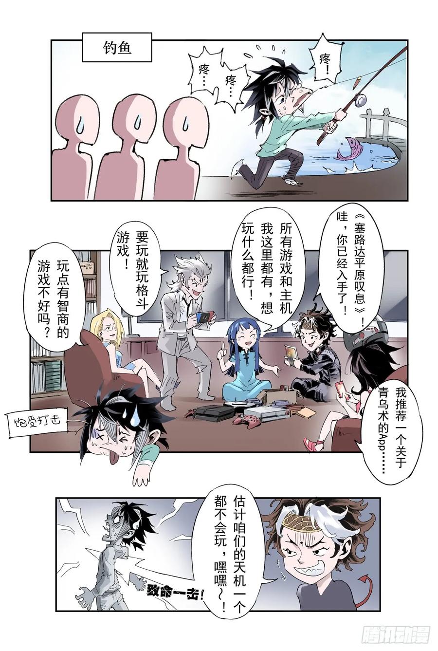 🍚玄皓战记堕天厝 番外：小青龙的别馆聚会 第6页
