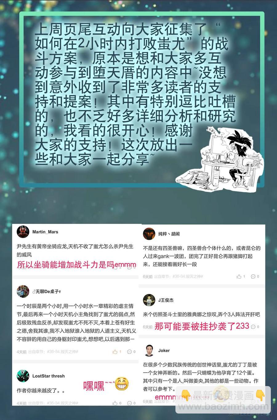 🍚玄皓战记堕天厝 番外：小青龙的别馆聚会 第8页