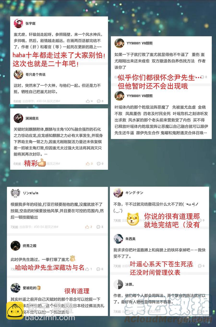🍚玄皓战记堕天厝 番外：小青龙的别馆聚会 第9页