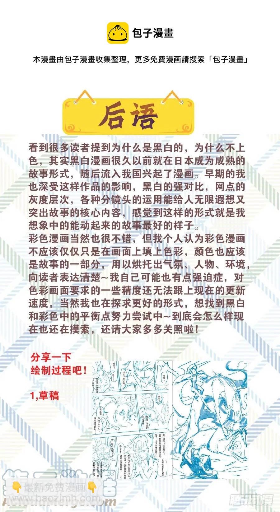 🍚玄皓战记堕天厝 5.诡异村落 第13页