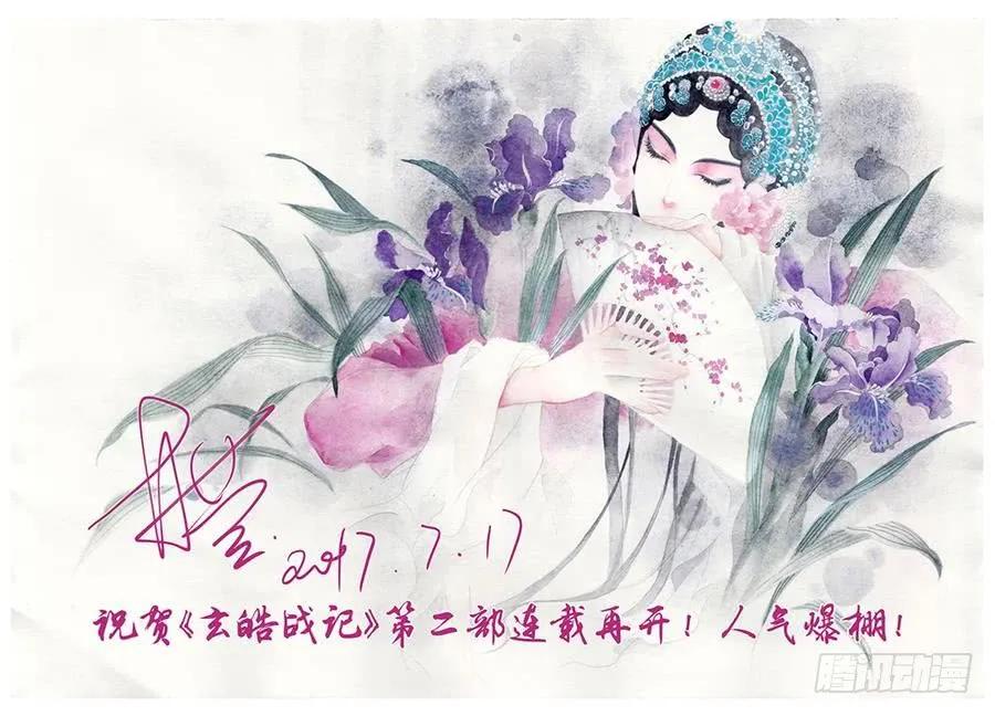 🍚玄皓战记堕天厝 5.诡异村落 第20页