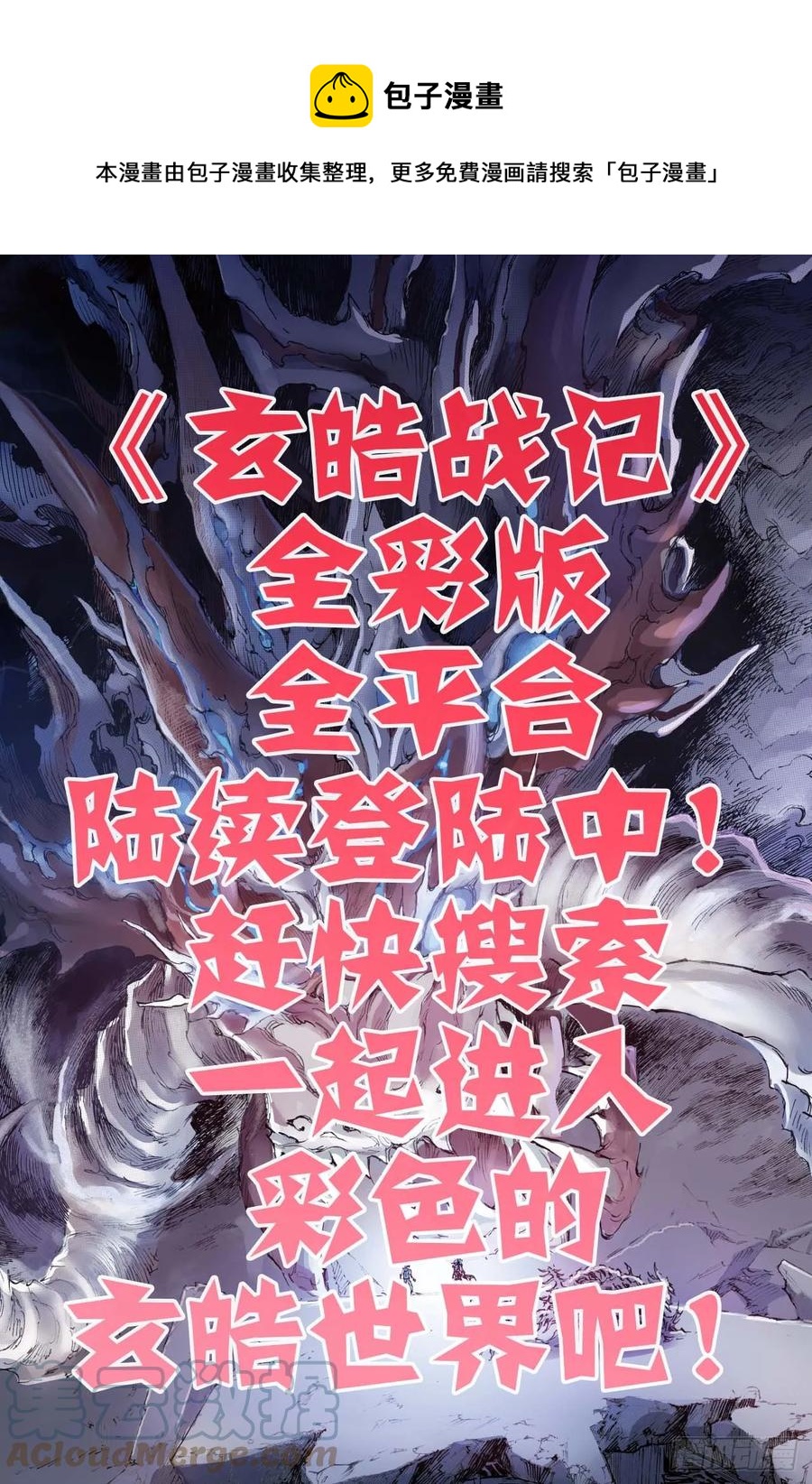 🍚玄皓战记堕天厝 39.天兵驾临 第1页