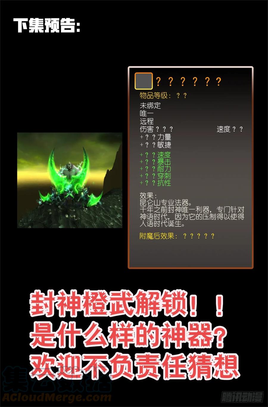 🍚玄皓战记堕天厝 39.天兵驾临 第19页