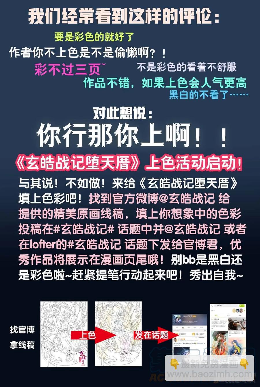 🍚玄皓战记堕天厝 41.蚩尤觉醒 第13页