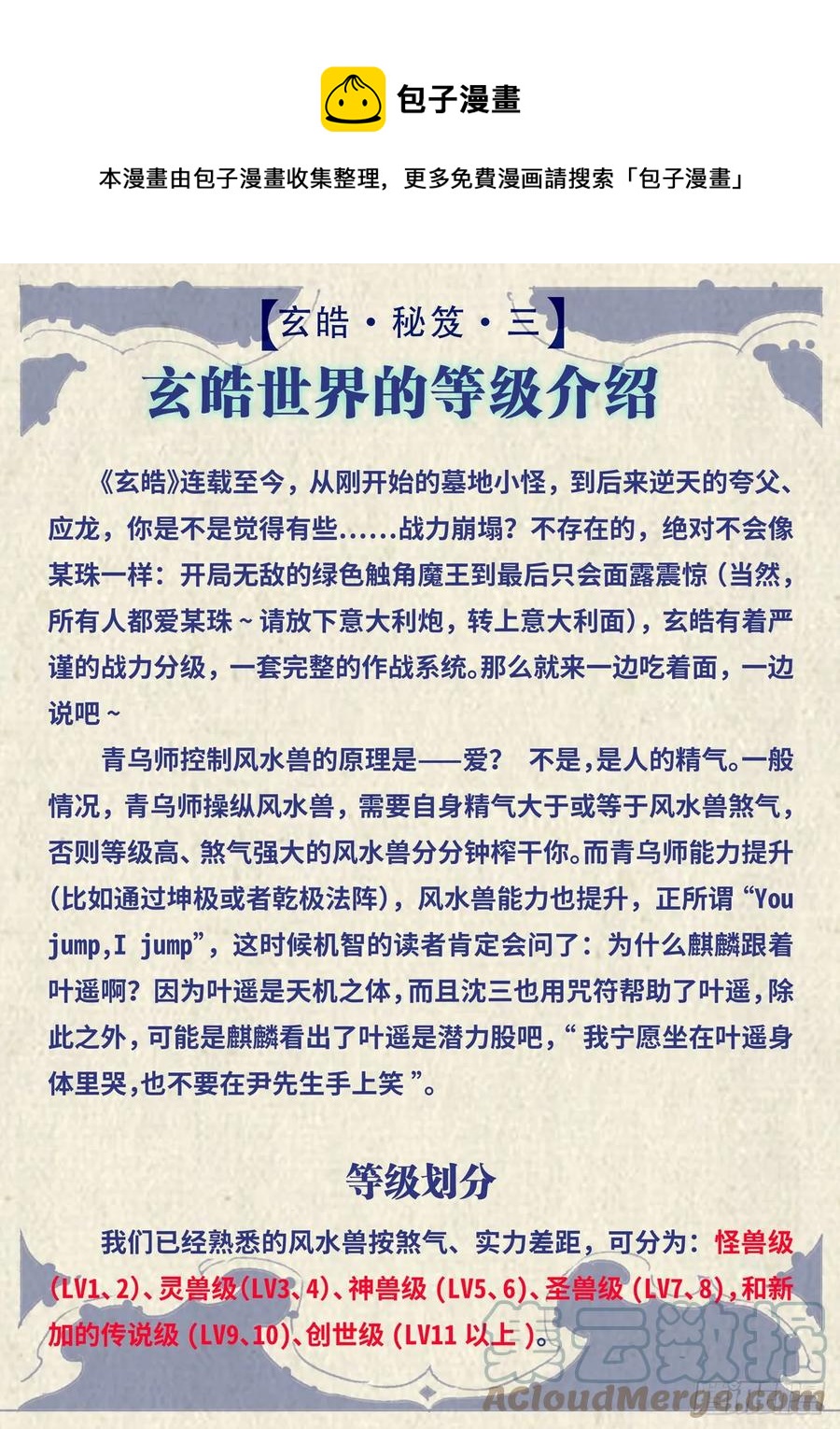🍚玄皓战记堕天厝 玄皓秘笈3 第1页