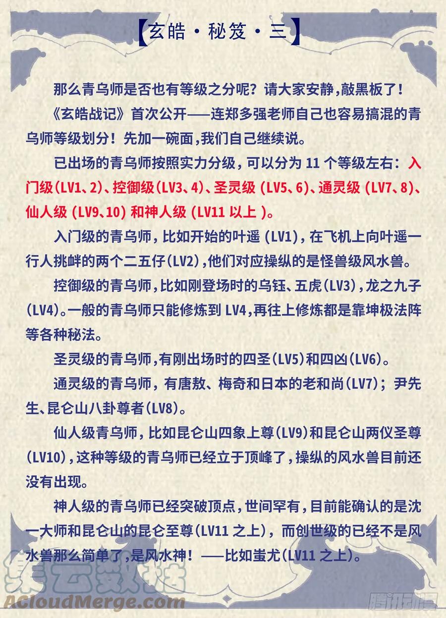 🍚玄皓战记堕天厝 玄皓秘笈3 第2页
