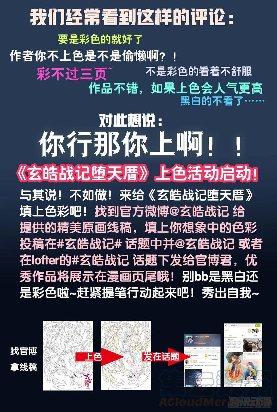 🍚玄皓战记堕天厝 46.个人的执念 第12页