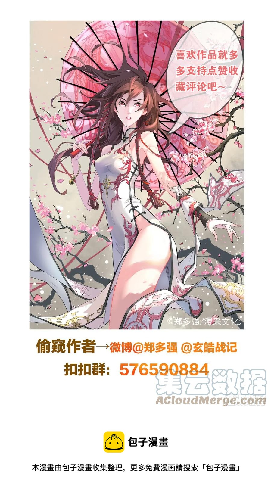 🍚玄皓战记堕天厝 48.真正的神为 第17页